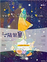 一陆繁星图片