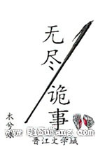 《无尽诡事》全本TXT下载-作者：木兮娘