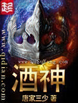 《酒神》全本小说下载