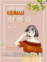 首席财务官图片
