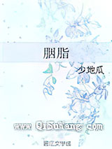 胭脂图片
