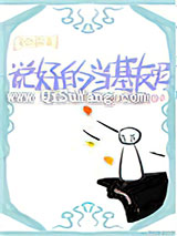 [综英美]说好的当基友呢小说