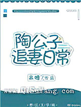 陶公子追妻日常图片