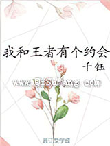 我和王者有个约会图片