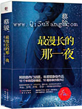 最漫长的那一夜图片
