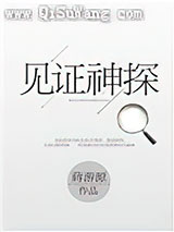 见证神探图片