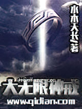 大无限神戒图片