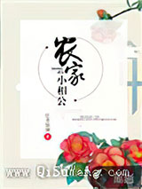 农家小相公图片