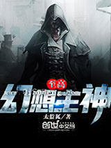 至高幻想主神图片