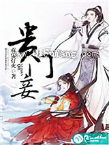 贵门妾图片