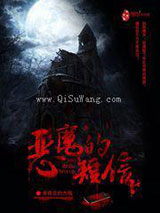 恶魔的短信图片