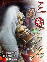 三国新马超图片