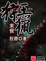 《末世狩猎王》全本TXT下载-作者：狂猎