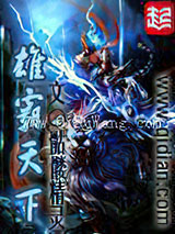 《雄霸天下》全本TXT下载-作者：骷髅精灵