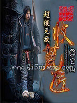超级无敌收荒匠图片