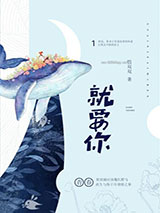 《就要你》全本TXT下载-作者：惜双双