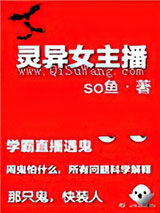 灵异女主播图片