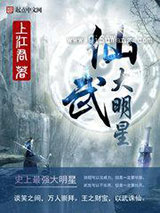 仙武大明星图片
