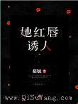 她红唇诱人图片