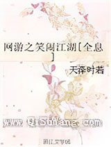 网游之笑闹江湖[全息]图片