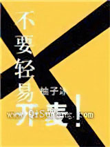 不要轻易开麦图片