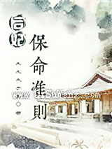 《后妃保命准则》全本TXT下载-作者：木木木子头