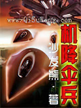 机降伞兵图片