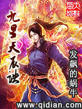 九星天辰诀图片