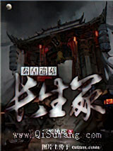 秦皇遗墓：长生冢图片