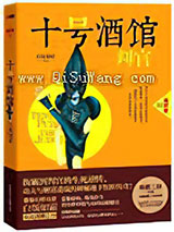 十号酒馆：判官图片