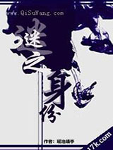 迷之身份图片