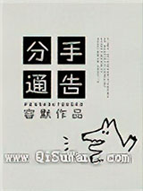 分手通告图片