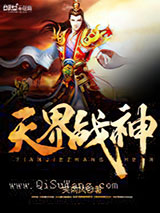 天界战神图片
