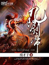 九阳剑帝图片