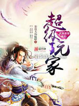 《武侠世界里的超级玩家》全本TXT下载-作者：想枕头的瞌睡