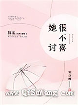 《她很不讨喜》全本TXT下载-作者：宋玖槿