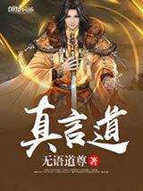 真言道图片