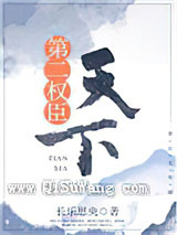天下第二权臣图片
