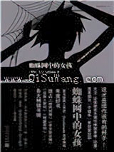 蜘蛛网中的女孩图片