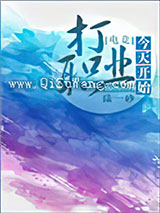 《今天开始打职业[电竞]》全本TXT下载-作者：陆一砂