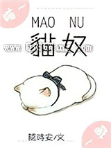 猫奴[电竞]图片