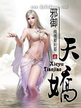 绝世邪神图片