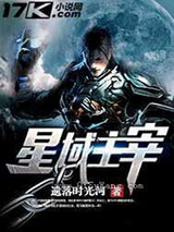 星域主宰图片
