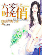 六零时光俏图片