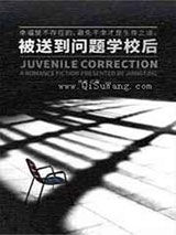 被送到问题学校后图片