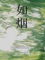 如烟图片