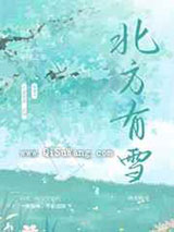 北方有雪图片