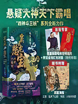 《窦占龙憋宝：七杆八金刚》全本TXT下载-作者：天下霸唱