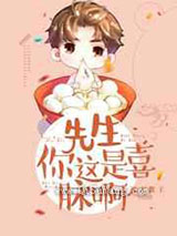 先生，你这是喜脉啊图片