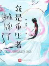 摊牌了：我是重生者图片